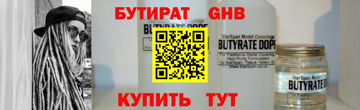 Бутират GHB Сухой Лог