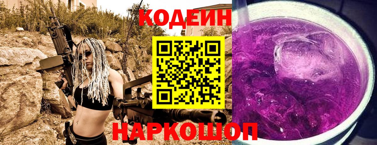 Кодеиновый сироп Lean напиток Lean (лин) Сухой Лог