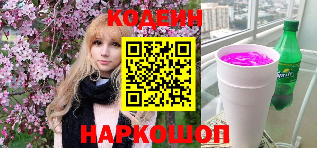 закладки  Вход с VPN  Сухой Лог  Codein напиток Lean (лин) 