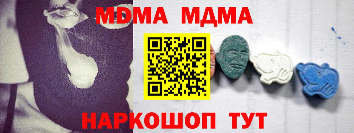 МДМА  MDMA VHQ  МДМА молли  Вход с VPN  Сухой Лог 